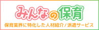 みんなの保育