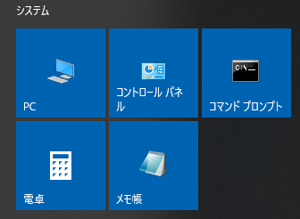Windows10をカスタマイズ