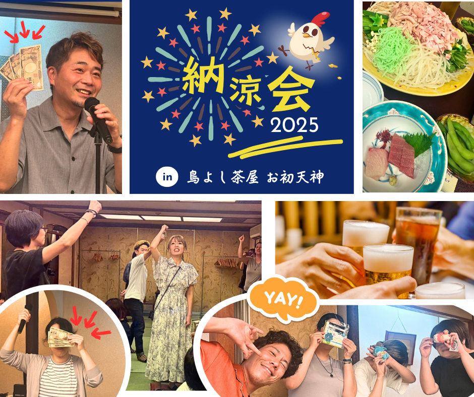 大阪 納涼会 2025!!